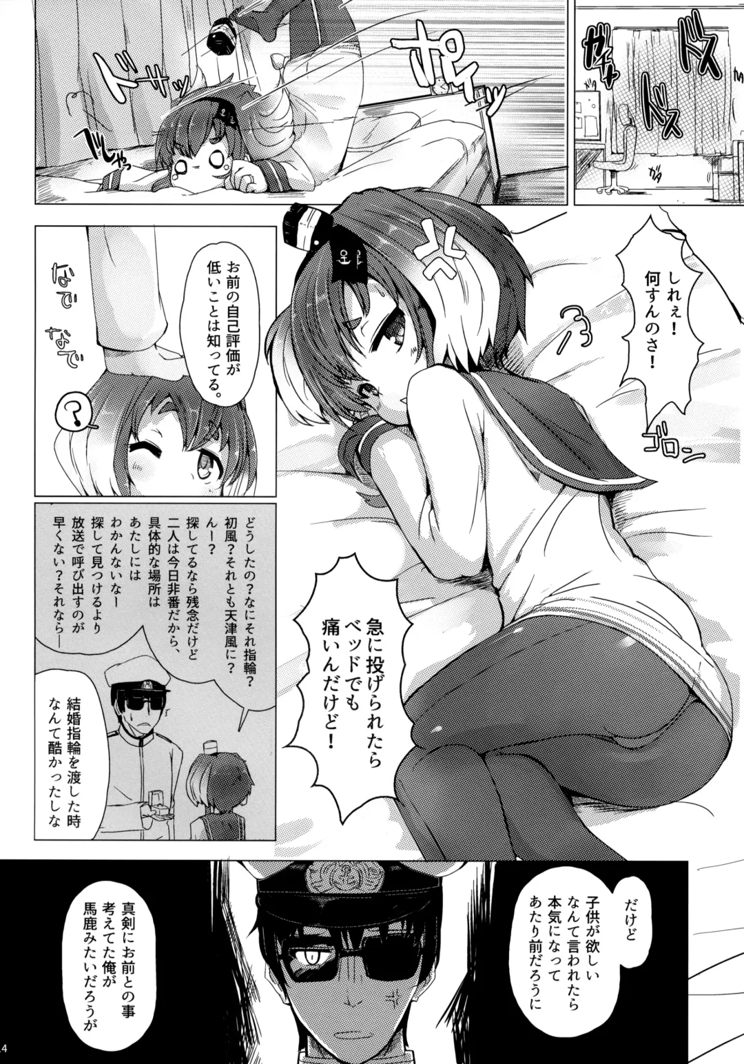 [Nijou Katame] Tokitsukaze to Isshoni. Ni Fhentai - Page 15