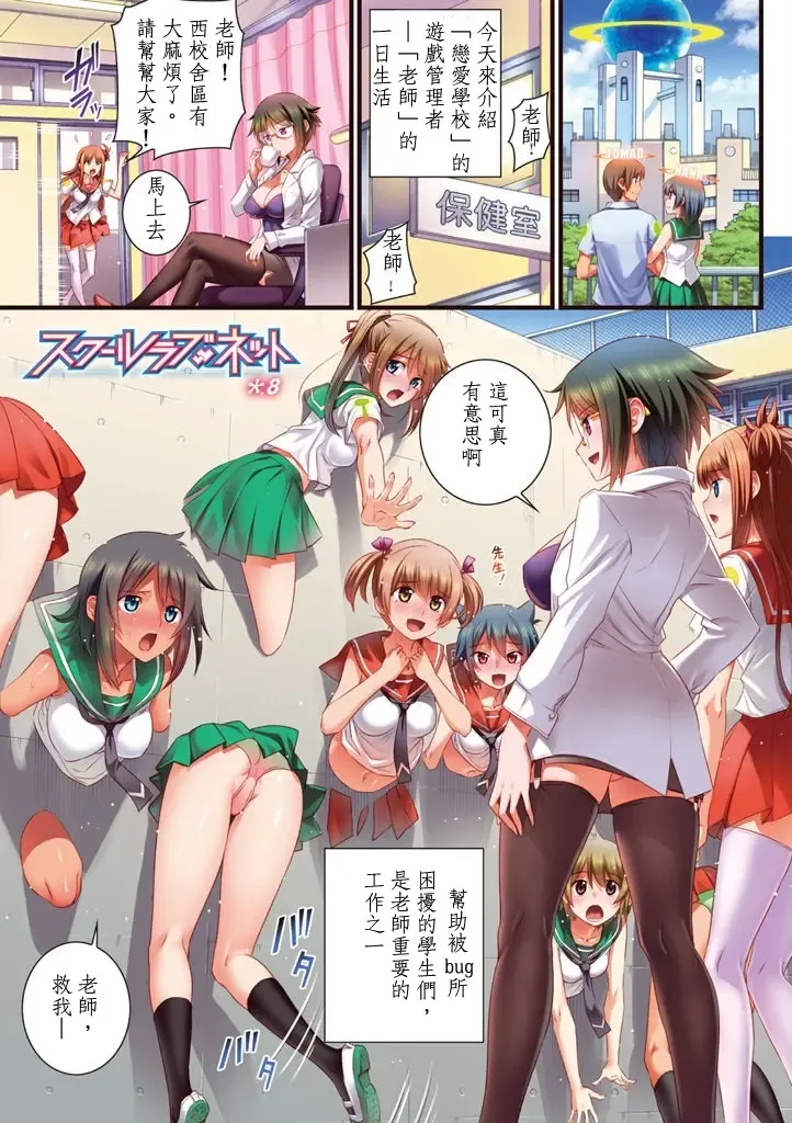 [Koume Keito] 校園戀愛網遊－8、9 Fhentai - Page 1