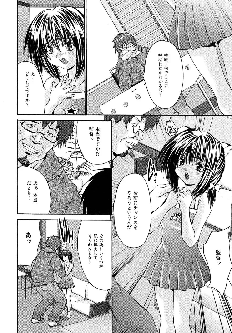 [Oyama Yasunaga] Shoujo Idol Goukan Fhentai - Page 10