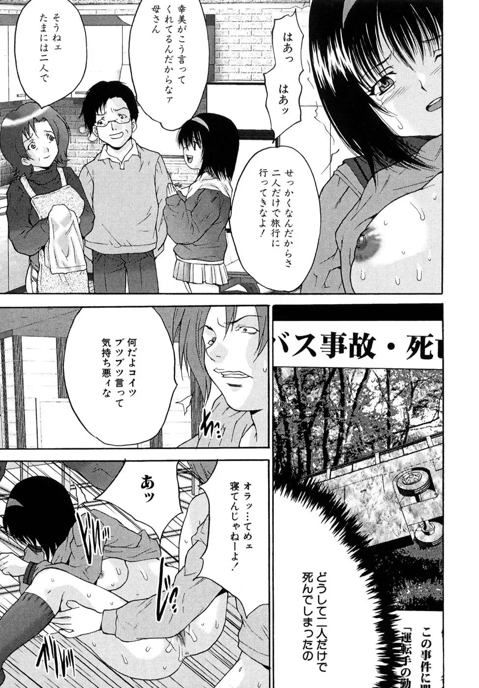 [Oyama Yasunaga] Shoujo Idol Goukan Fhentai - Page 107