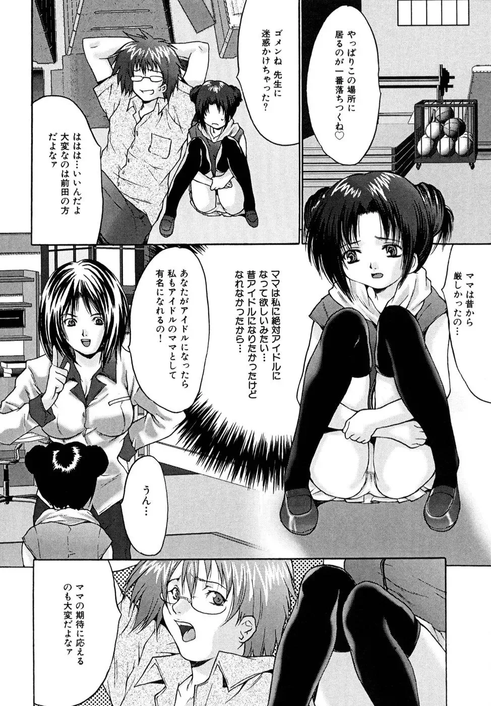 [Oyama Yasunaga] Shoujo Idol Goukan Fhentai - Page 22