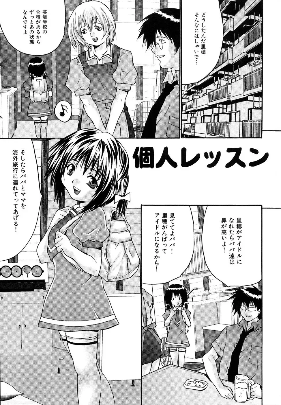 [Oyama Yasunaga] Shoujo Idol Goukan Fhentai - Page 5
