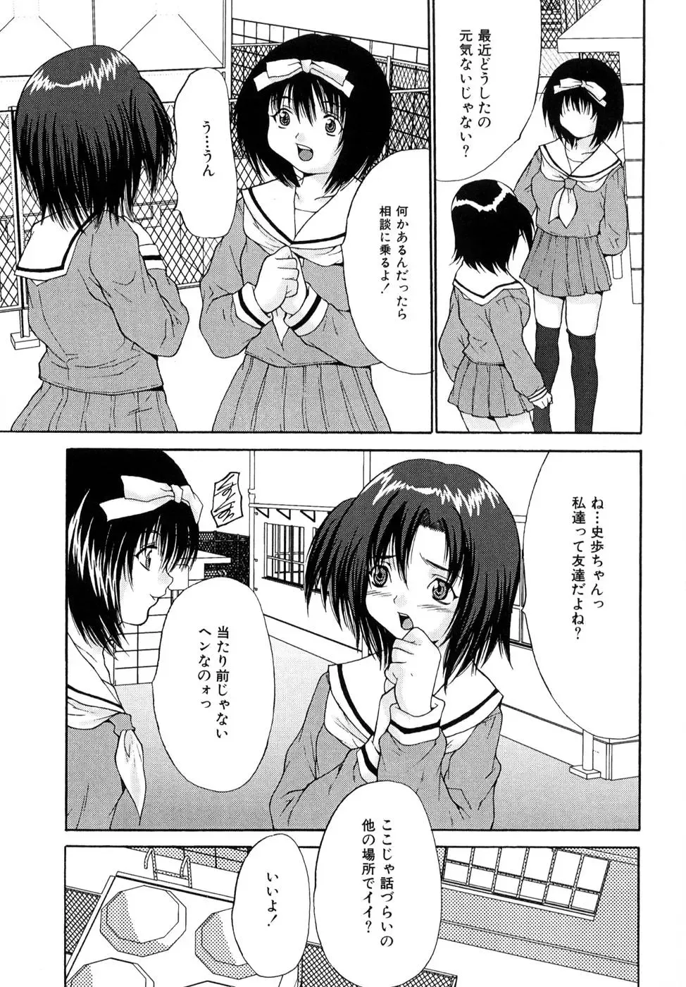 [Oyama Yasunaga] Shoujo Idol Goukan Fhentai - Page 53