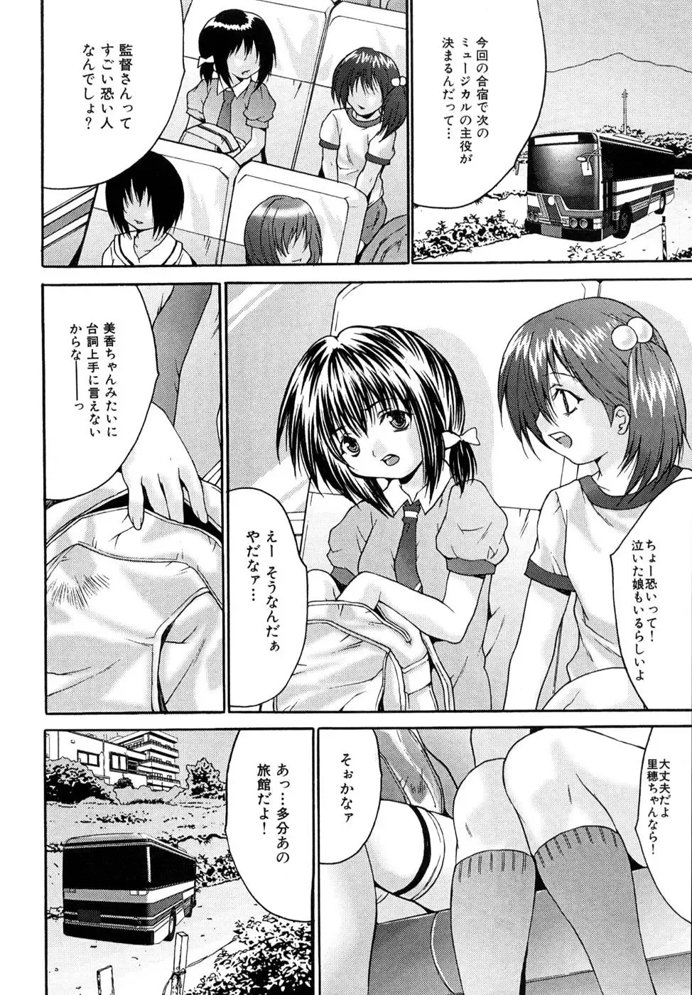 [Oyama Yasunaga] Shoujo Idol Goukan Fhentai - Page 6