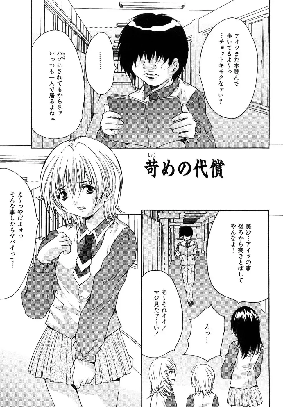 [Oyama Yasunaga] Shoujo Idol Goukan Fhentai - Page 67