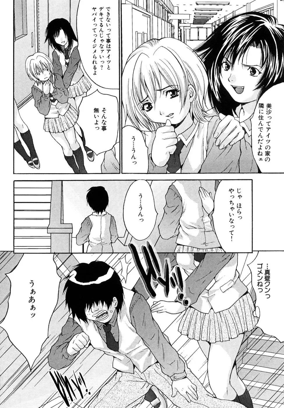[Oyama Yasunaga] Shoujo Idol Goukan Fhentai - Page 68