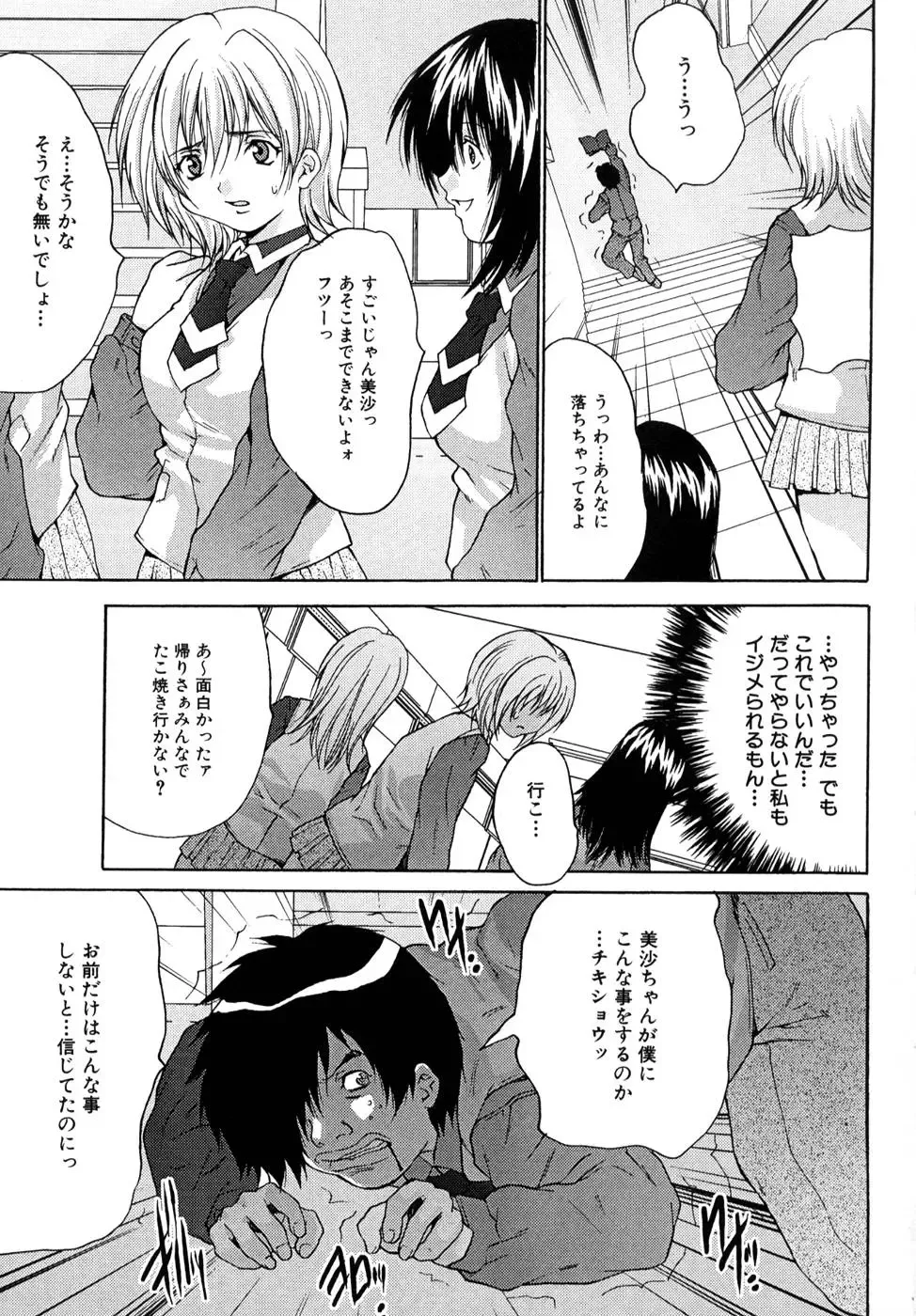 [Oyama Yasunaga] Shoujo Idol Goukan Fhentai - Page 69