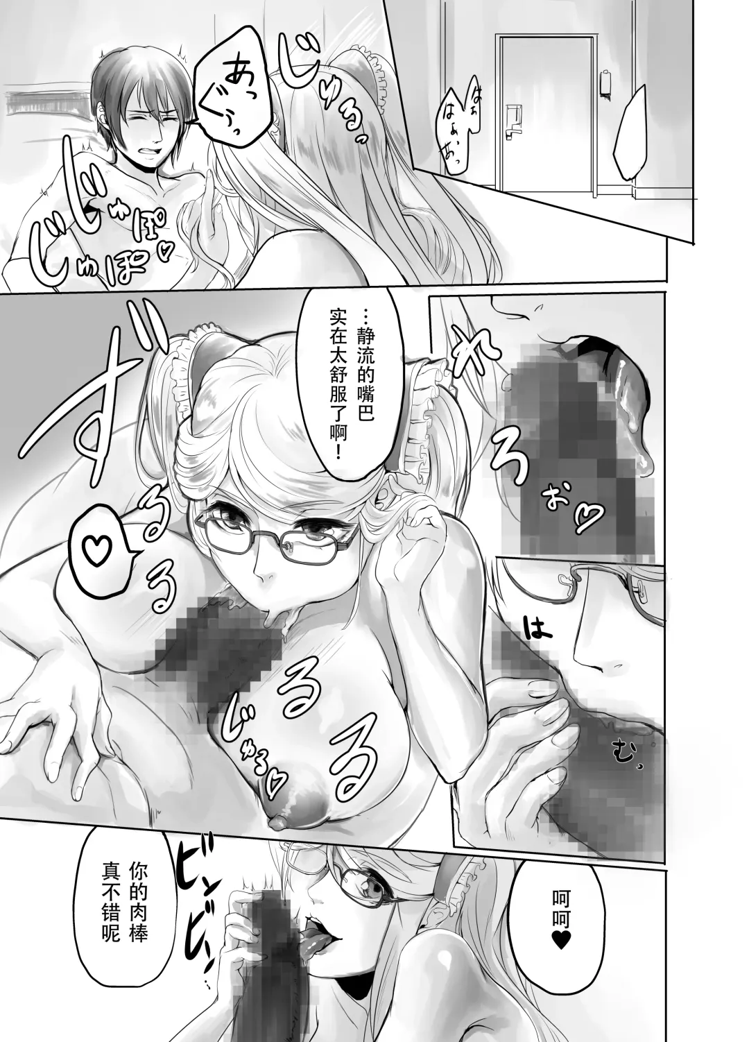 [Remu] Shizuru-san ga Tatsurou-kun o Netoru Hanashi Fhentai - Page 10