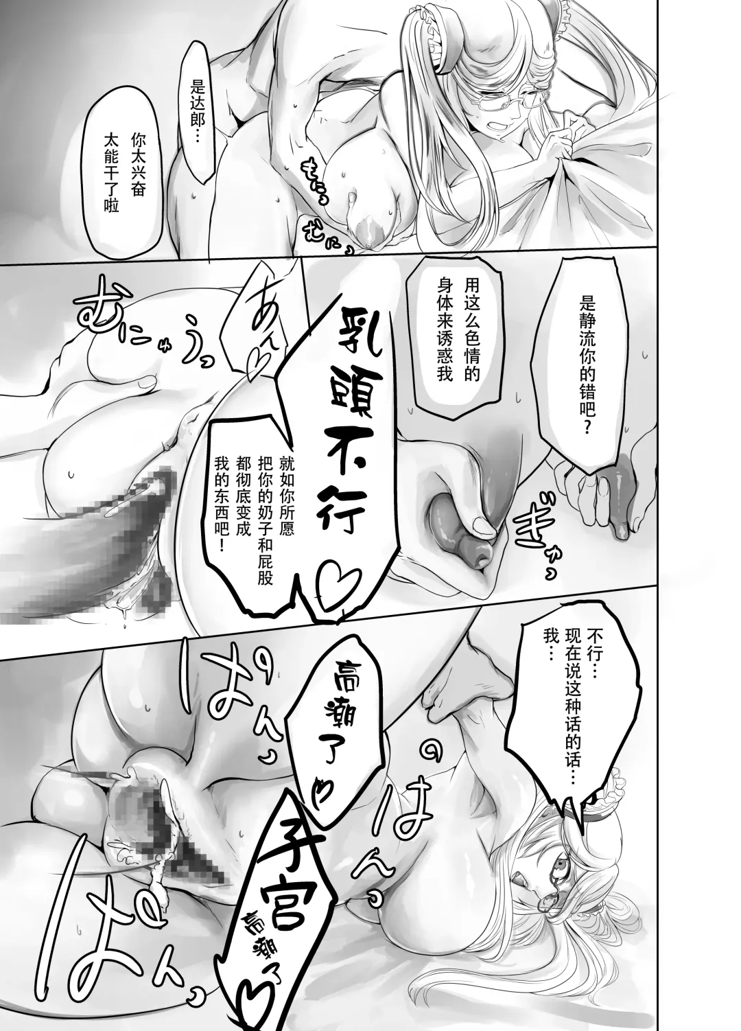 [Remu] Shizuru-san ga Tatsurou-kun o Netoru Hanashi Fhentai - Page 26