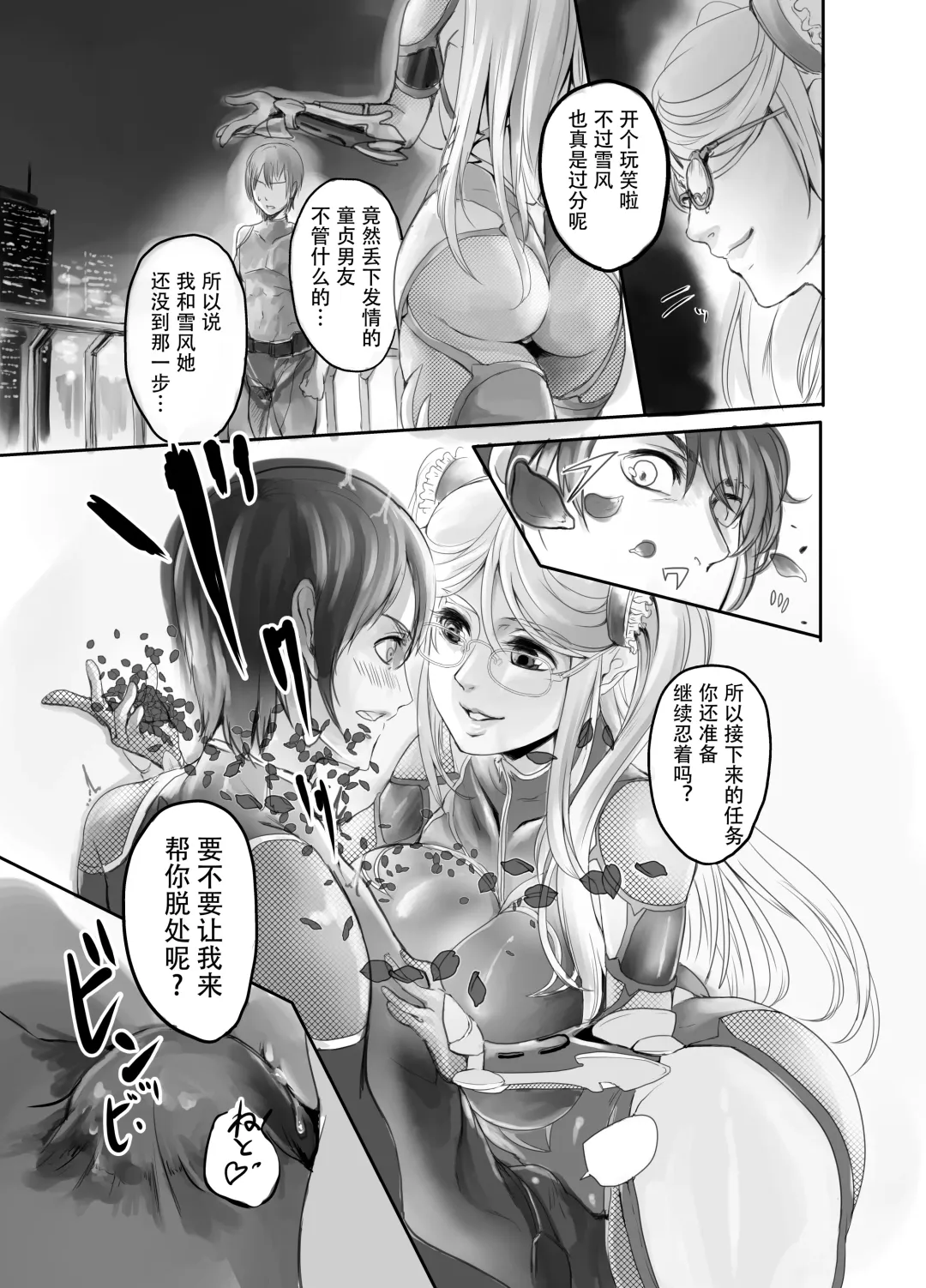 [Remu] Shizuru-san ga Tatsurou-kun o Netoru Hanashi Fhentai - Page 6