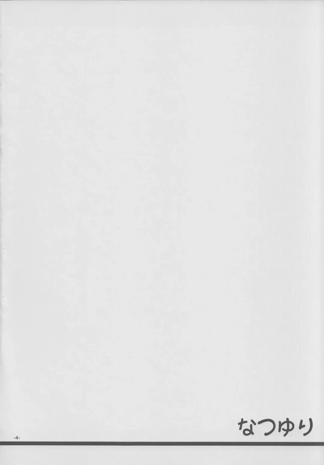 [Kuon] Natsu Yuri Fhentai - Page 3