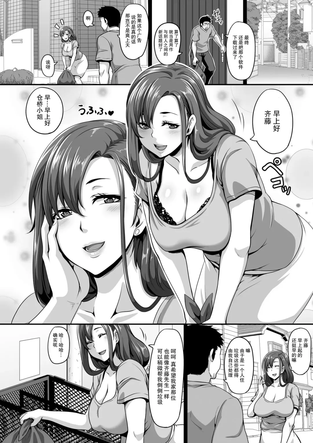 [Kazuhiro] Otonari no Hitozuma o Joushiki Kaihen Appli de Hame Houdai! Fhentai - Page 3