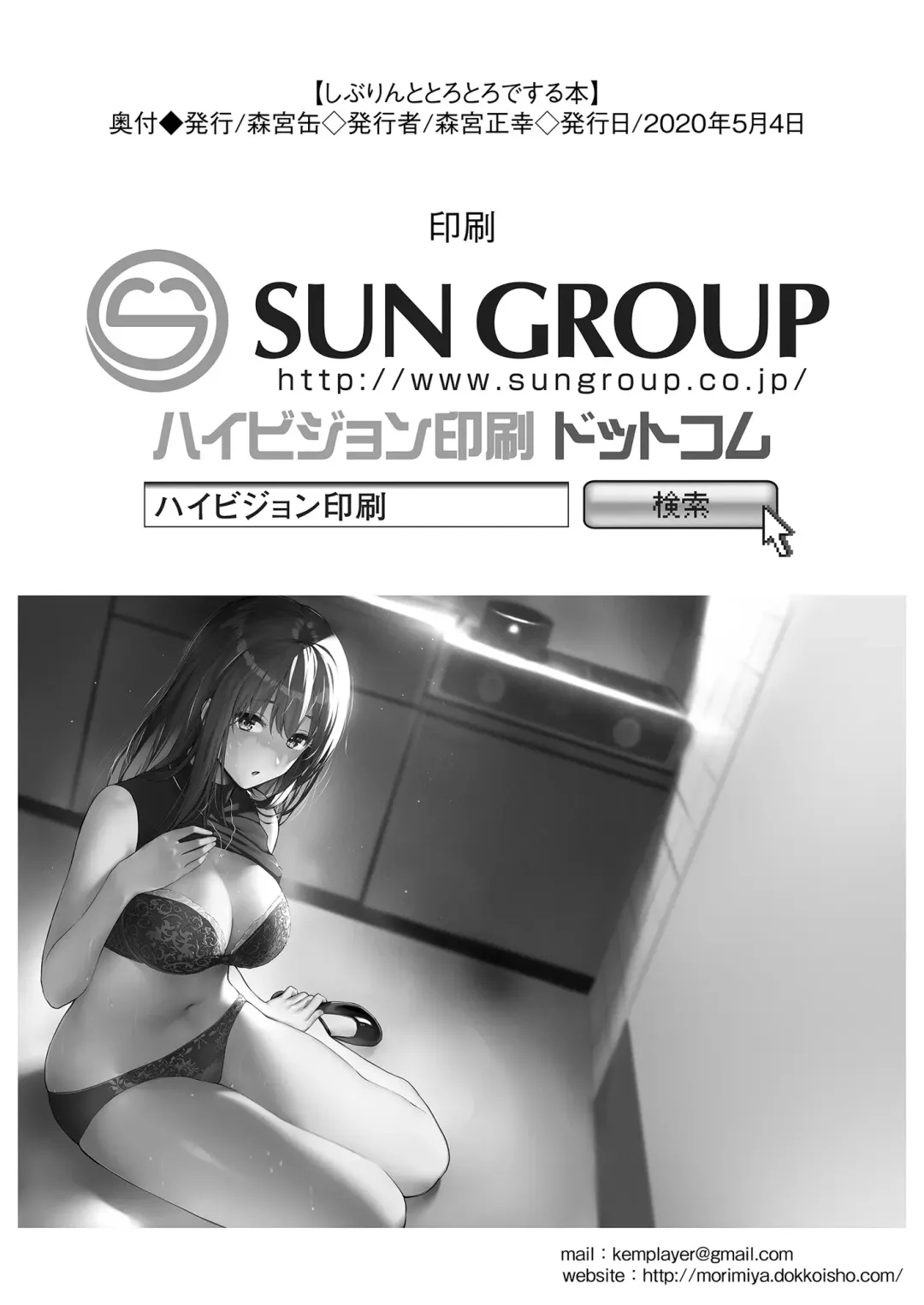 [Morimiya Masayuki] Shibu Rin to Torotoro de Suru Hon Fhentai - Page 22