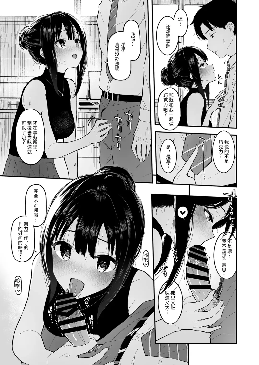 [Morimiya Masayuki] Shibu Rin to Torotoro de Suru Hon Fhentai - Page 7