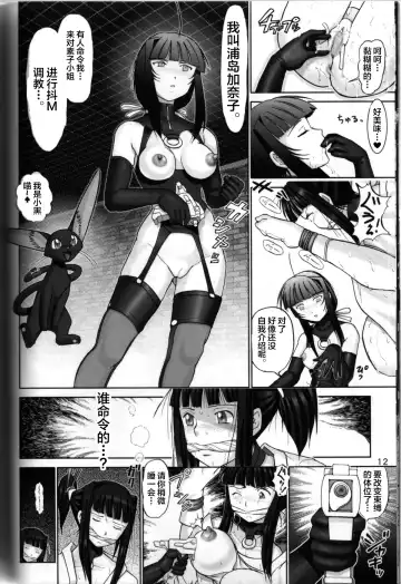 [Haruki Genia] Maso Shino Roku Fhentai - Page 10