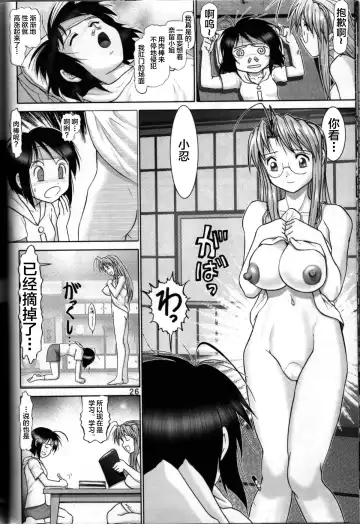 [Haruki Genia] Maso Shino Roku Fhentai - Page 24