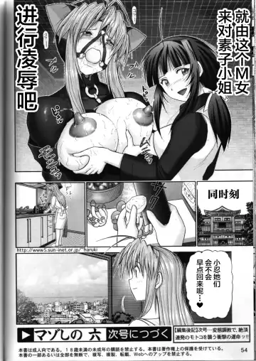 [Haruki Genia] Maso Shino Roku Fhentai - Page 51