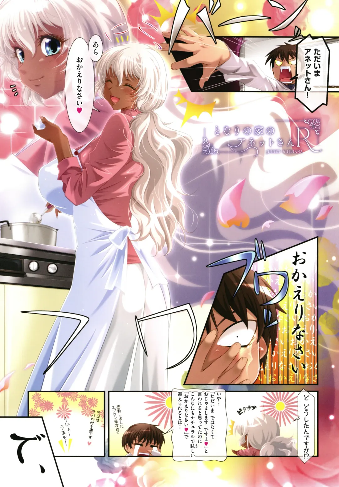 [Aoi Nagisa] ANNET & LILIANA Shokaiban Fhentai - Page 24