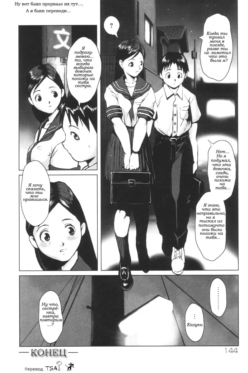 [Noq] Kinen Sharyou | Брат и сестра в поезде Fhentai - Page 15