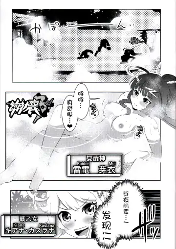 [Kasahara Tomoe] The Honkai World of Kiana Bronya Fhentai - Page 3