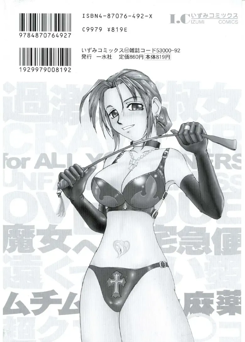 [Mac-v] Kageki Na Shukujo Fhentai - Page 152