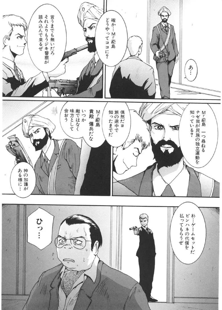 [Mac-v] Kageki Na Shukujo Fhentai - Page 22