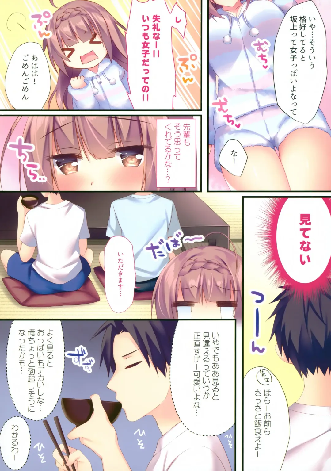 [Sorai Shinya] Sakakami Azusa no H na Gasshuku Fhentai - Page 5