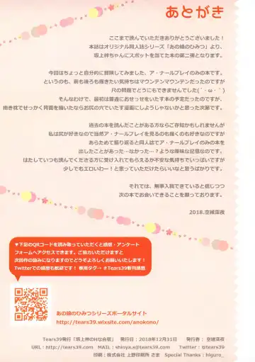 [Sorai Shinya] Sakakami Azusa no H na Gasshuku Fhentai - Page 17