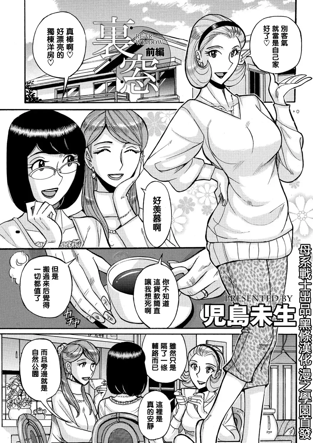 [Kojima Miu] Uramado - Rear Window Fhentai - Page 1