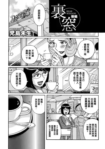 [Kojima Miu] Uramado - Rear Window Fhentai - Page 21