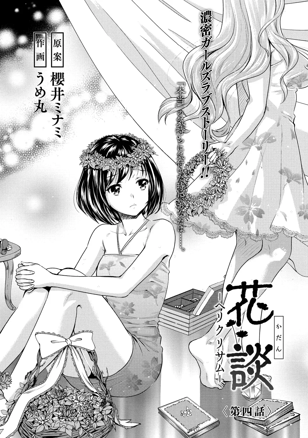 [Sakurai Minami - Umemaru] Kadan -Helichrysum- Fhentai - Page 60