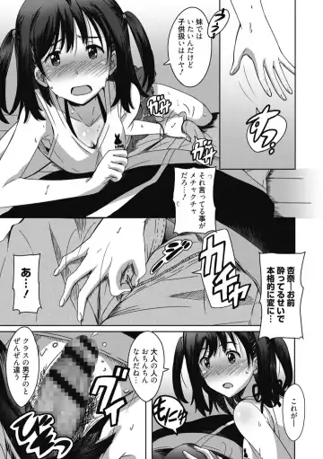 [Ponpon] Himegoto Ecchi Fhentai - Page 139