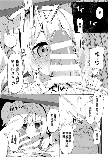 [Tofu - Toufu] Laffey to Shikikan Shitsu de Icha Love H Fhentai - Page 7
