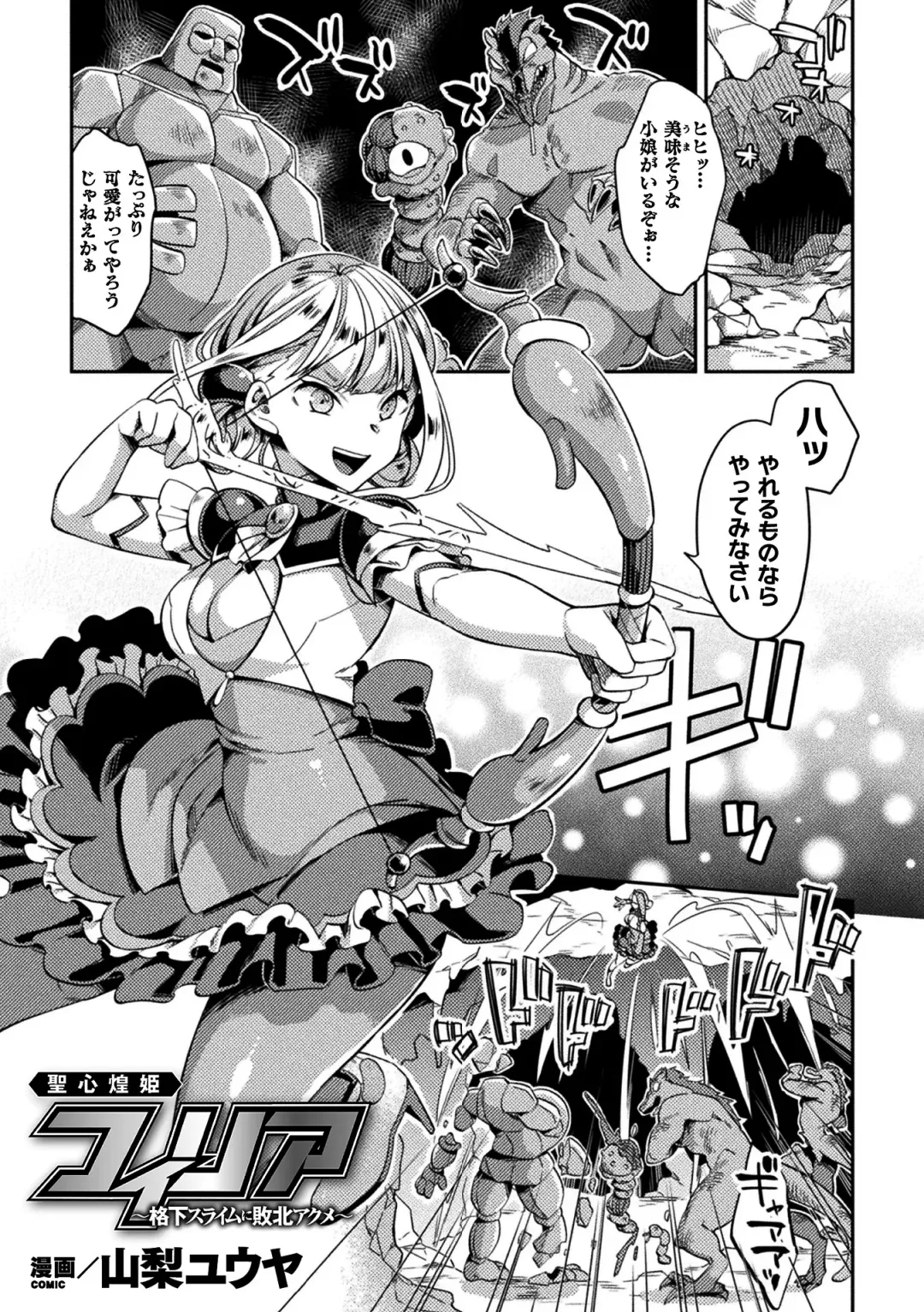 2D Comic Magazine Slime Kan Futaana Zeme de Funshutsu Acme! Vol. 1 Fhentai - Page 3