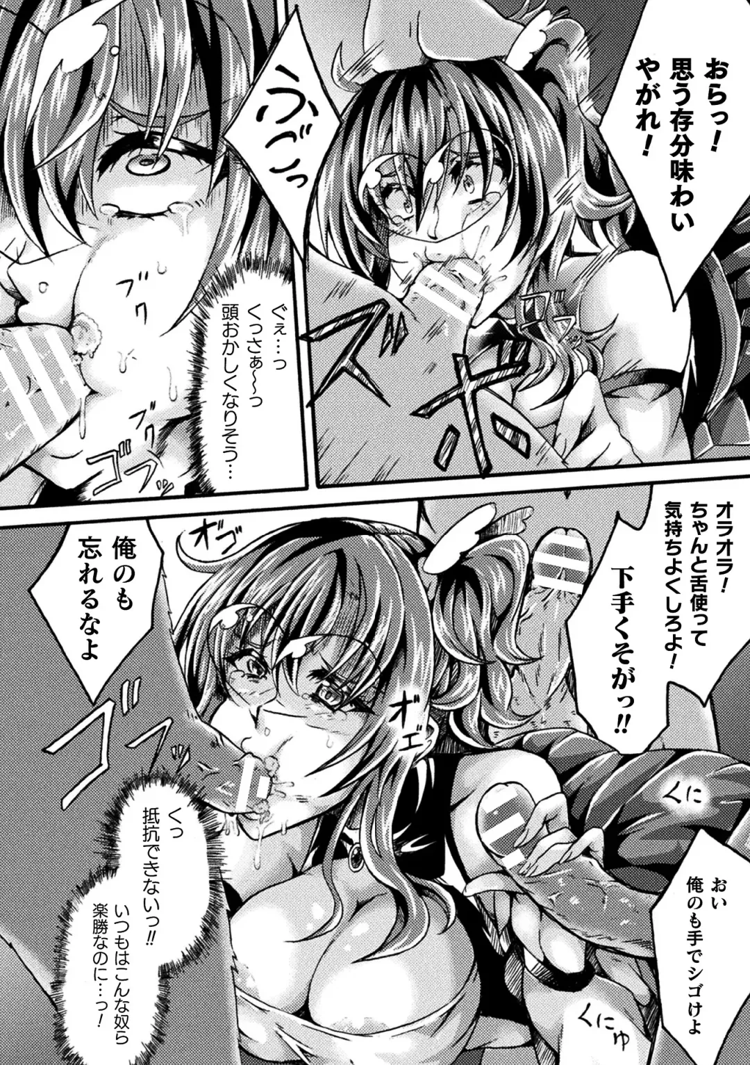 2D Comic Magazine Jakutaika Ryoujoku Narisagatta Zako Heroine ni Yaritai Houdai Vol. 2 Fhentai - Page 68