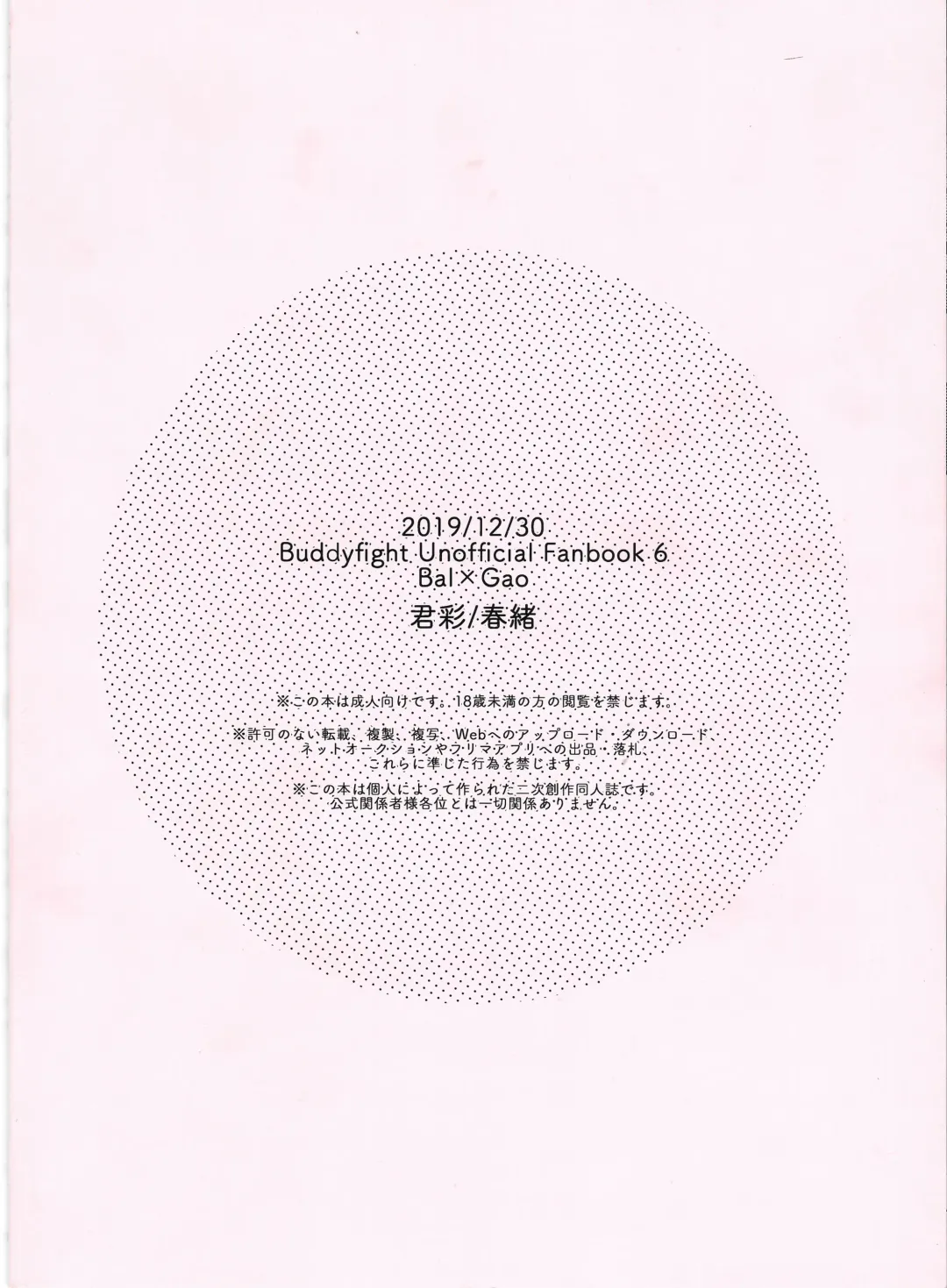 [Kasane Haruo] Sounyuu o Gaman Shinai to Derarenai Heya Fhentai - Page 18