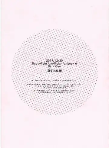 [Kasane Haruo] Sounyuu o Gaman Shinai to Derarenai Heya Fhentai - Page 18