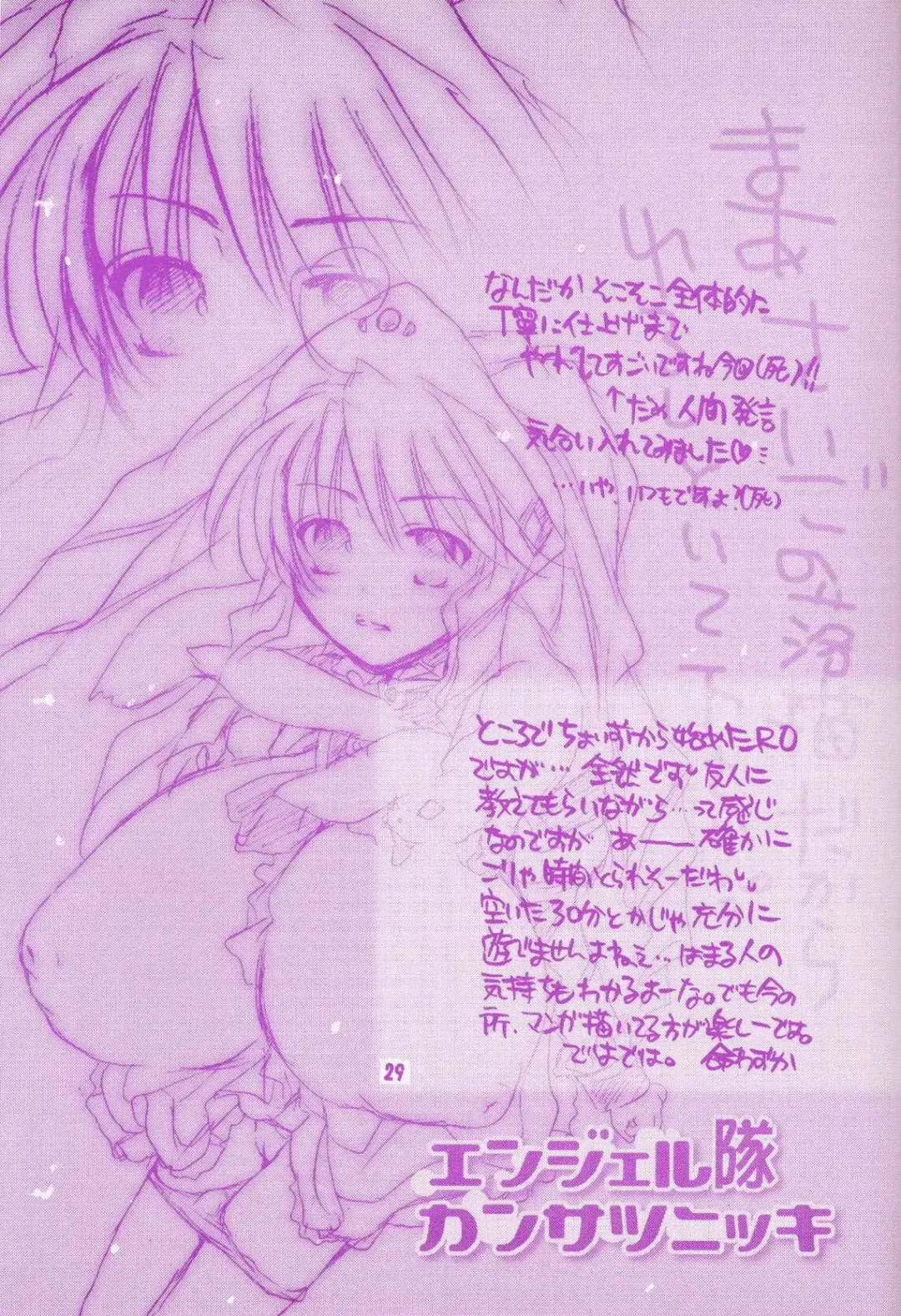 [Inochi Wazuka] Angel-tai Kansatsu Nikki Fhentai - Page 28