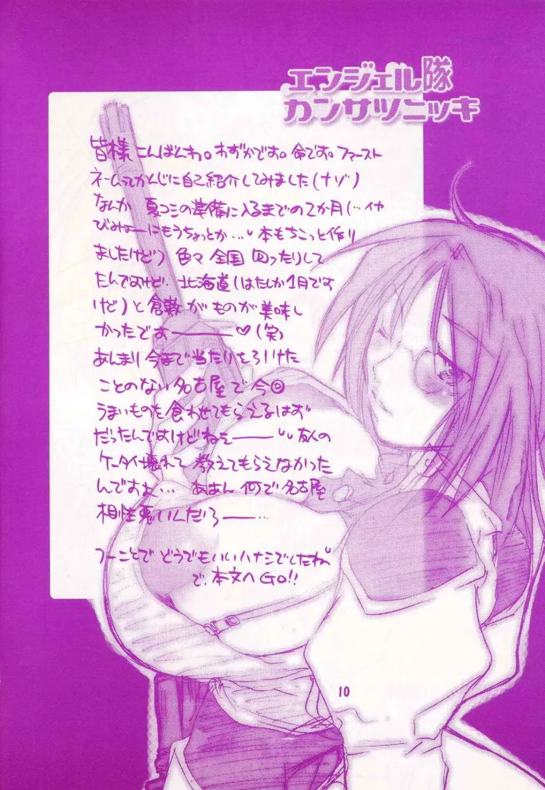 [Inochi Wazuka] Angel-tai Kansatsu Nikki Fhentai - Page 9