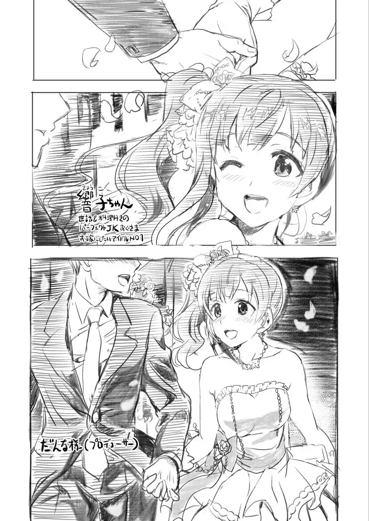 [Shaa] Oku-sama wa Kyouko-chan Fhentai - Page 2