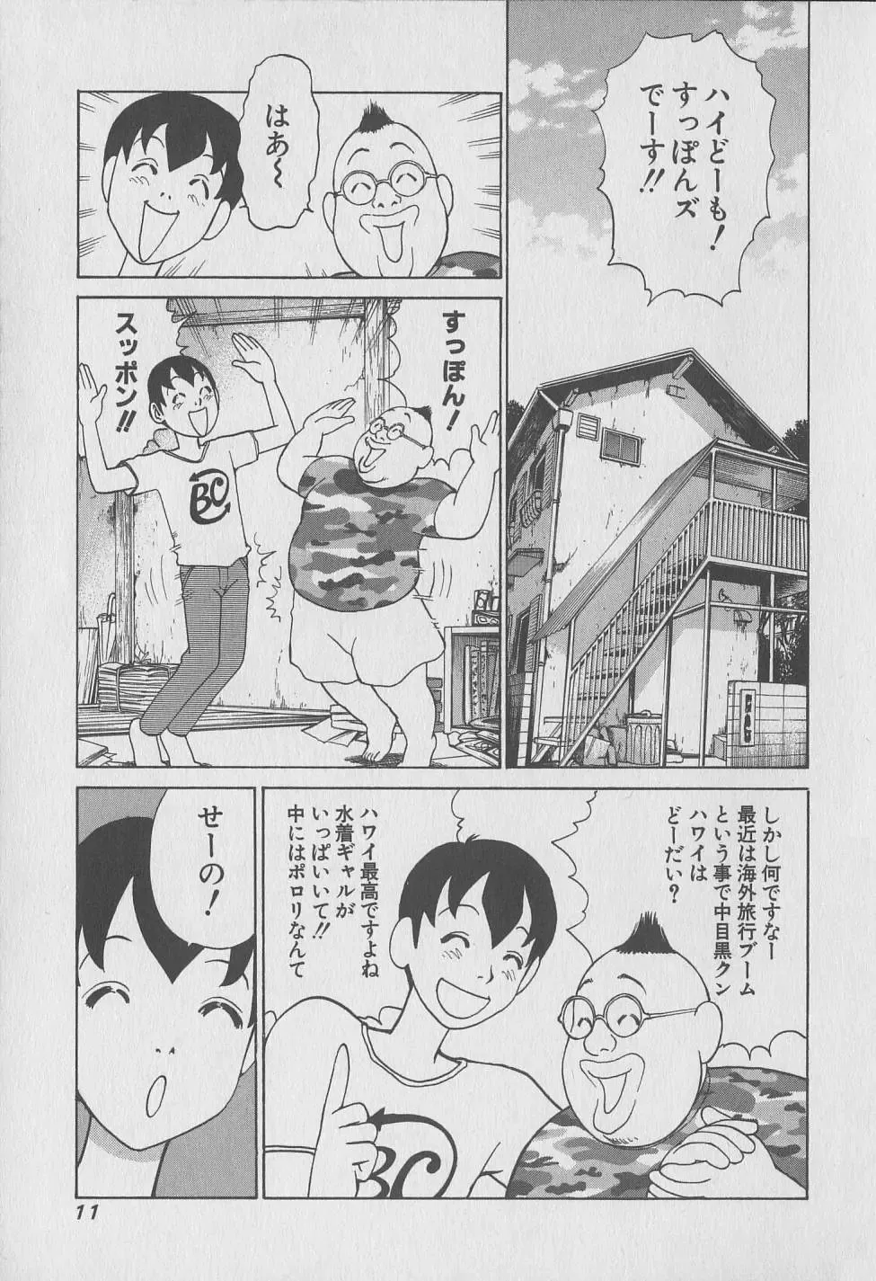 [Hiromori Shinobu] Tokyo Nanpa Street Vol.01 Fhentai - Page 11