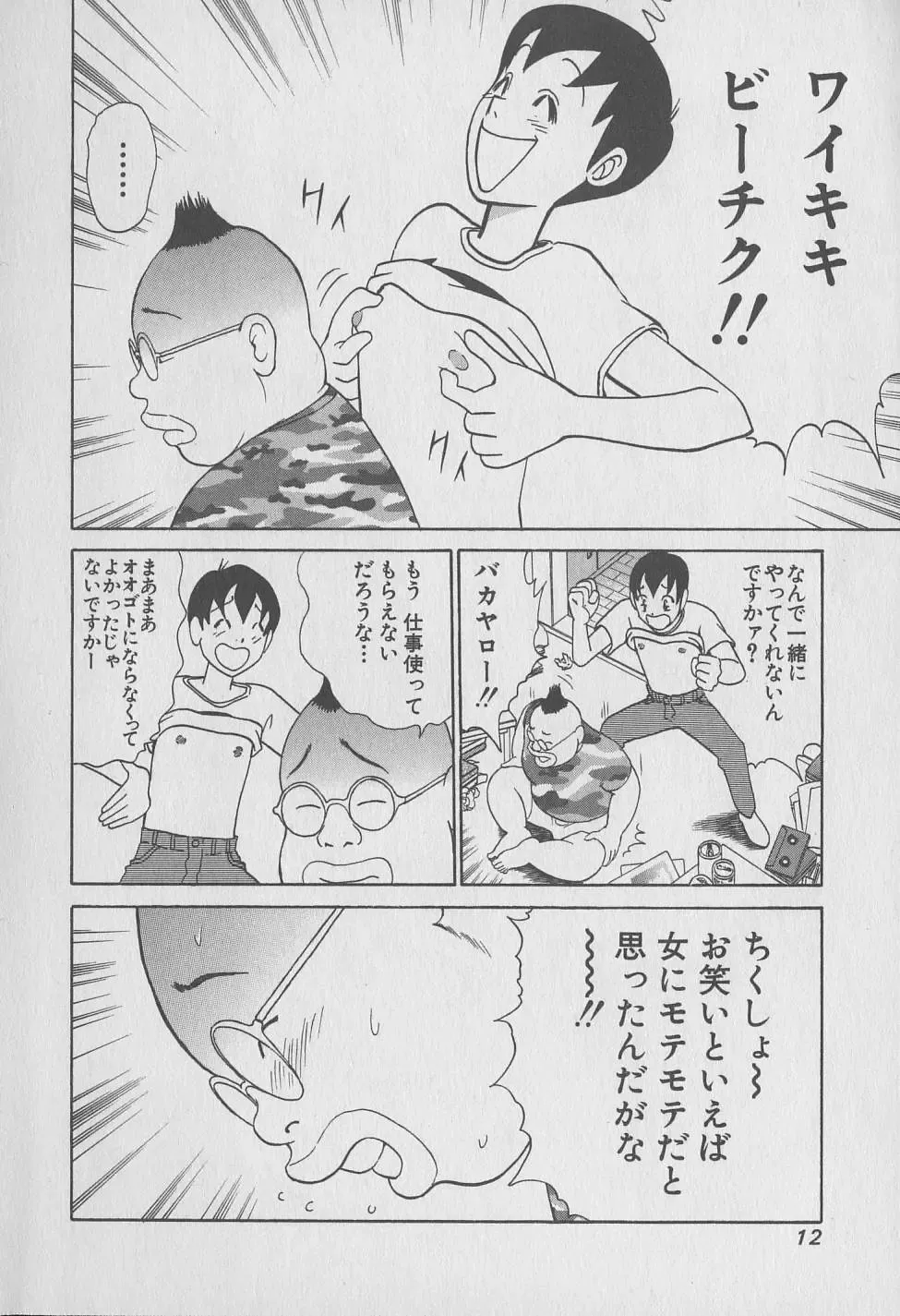 [Hiromori Shinobu] Tokyo Nanpa Street Vol.01 Fhentai - Page 12