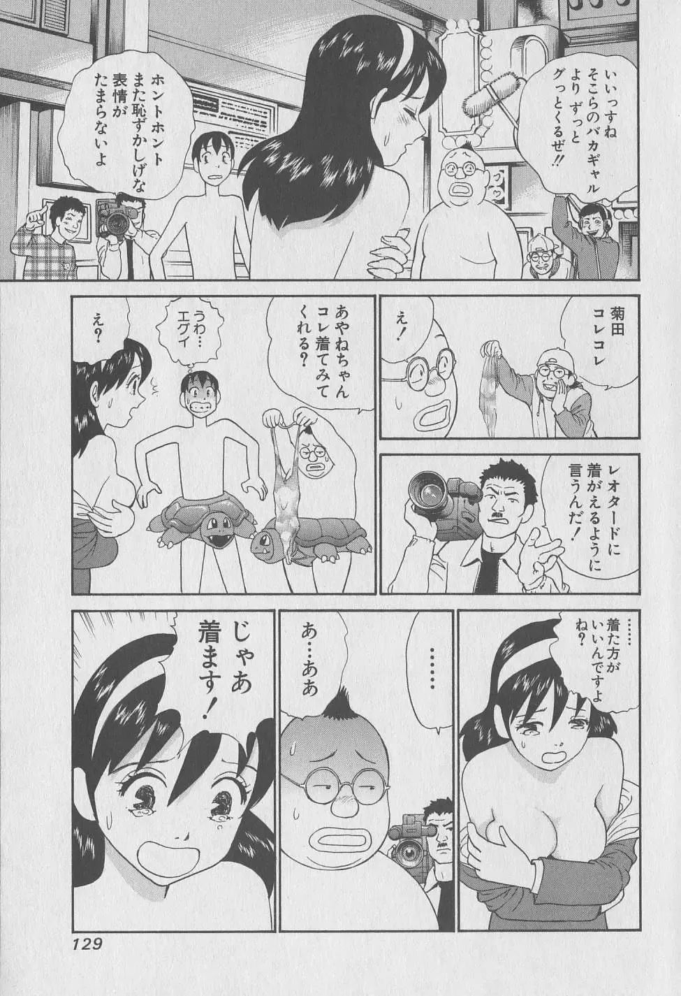 [Hiromori Shinobu] Tokyo Nanpa Street Vol.01 Fhentai - Page 129