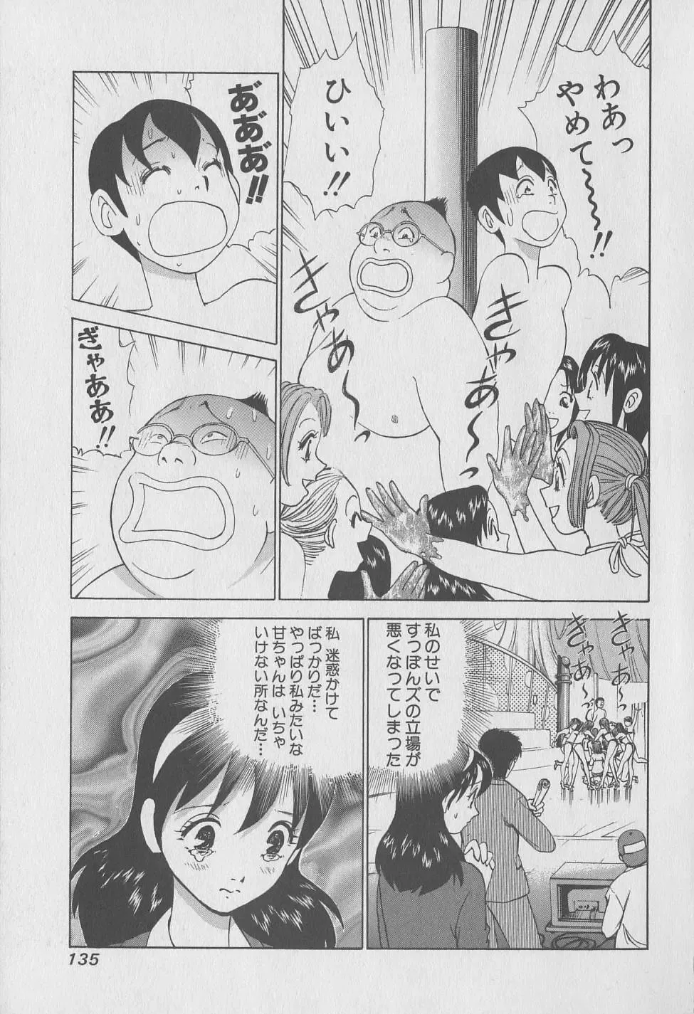 [Hiromori Shinobu] Tokyo Nanpa Street Vol.01 Fhentai - Page 135