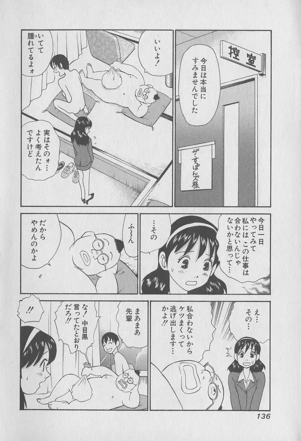 [Hiromori Shinobu] Tokyo Nanpa Street Vol.01 Fhentai - Page 136