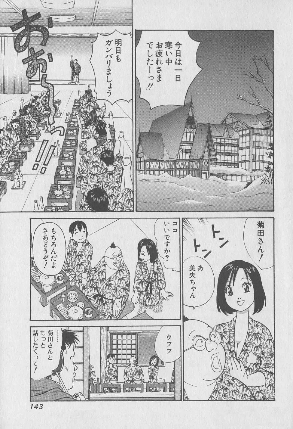 [Hiromori Shinobu] Tokyo Nanpa Street Vol.01 Fhentai - Page 143