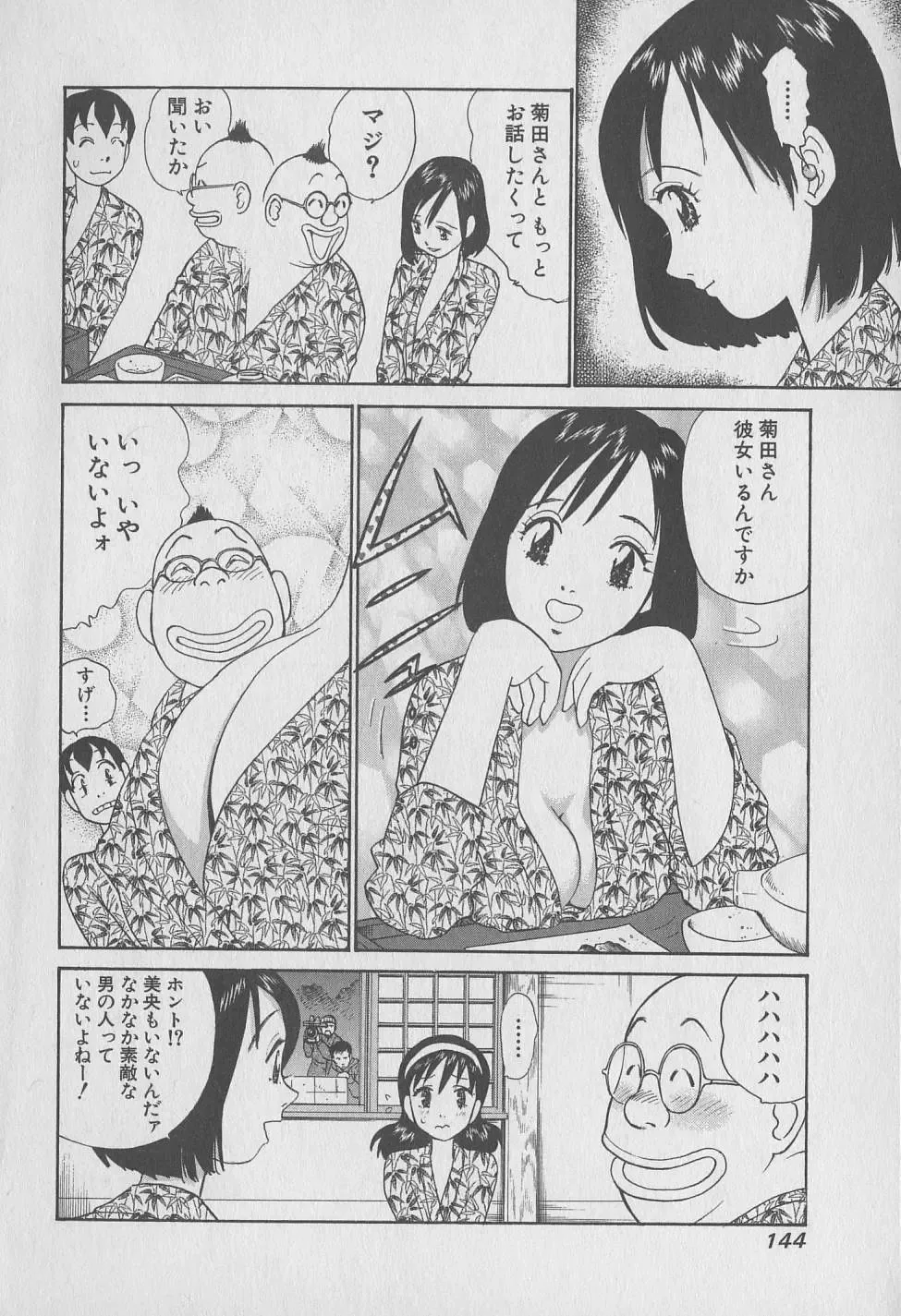 [Hiromori Shinobu] Tokyo Nanpa Street Vol.01 Fhentai - Page 144