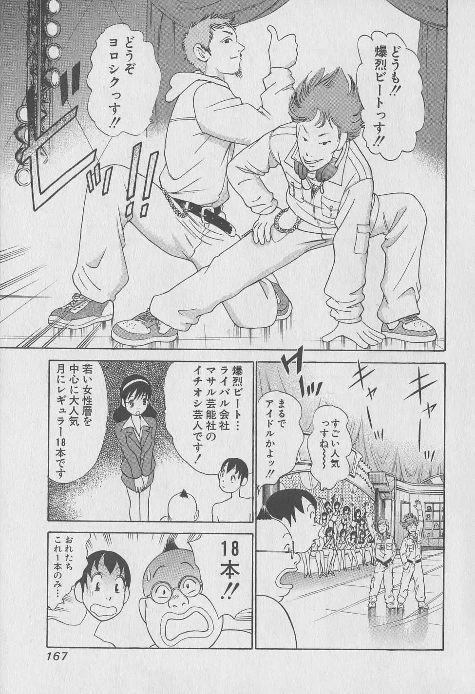 [Hiromori Shinobu] Tokyo Nanpa Street Vol.01 Fhentai - Page 167