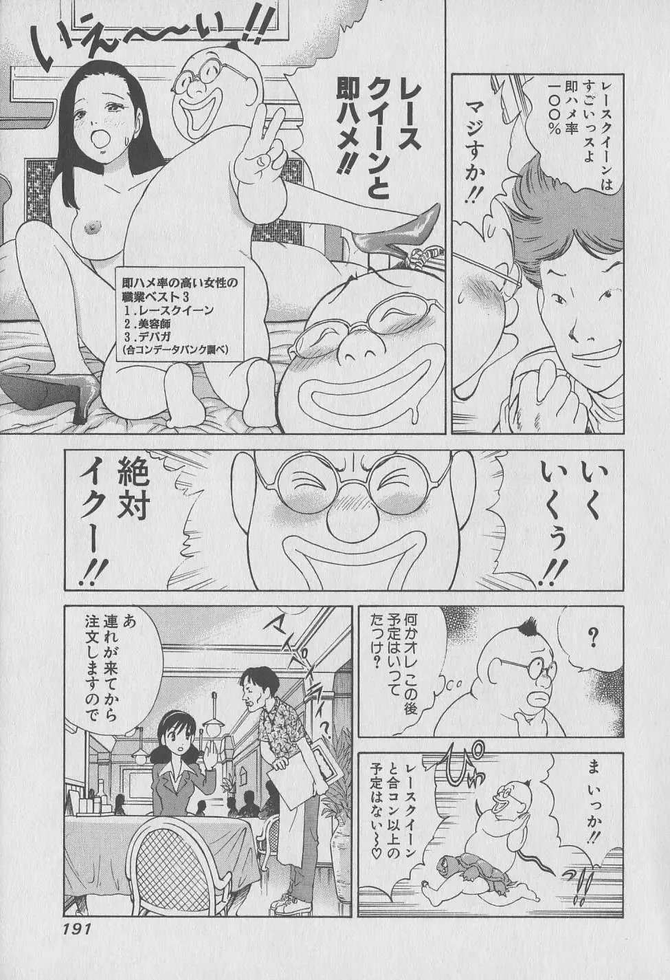 [Hiromori Shinobu] Tokyo Nanpa Street Vol.01 Fhentai - Page 191