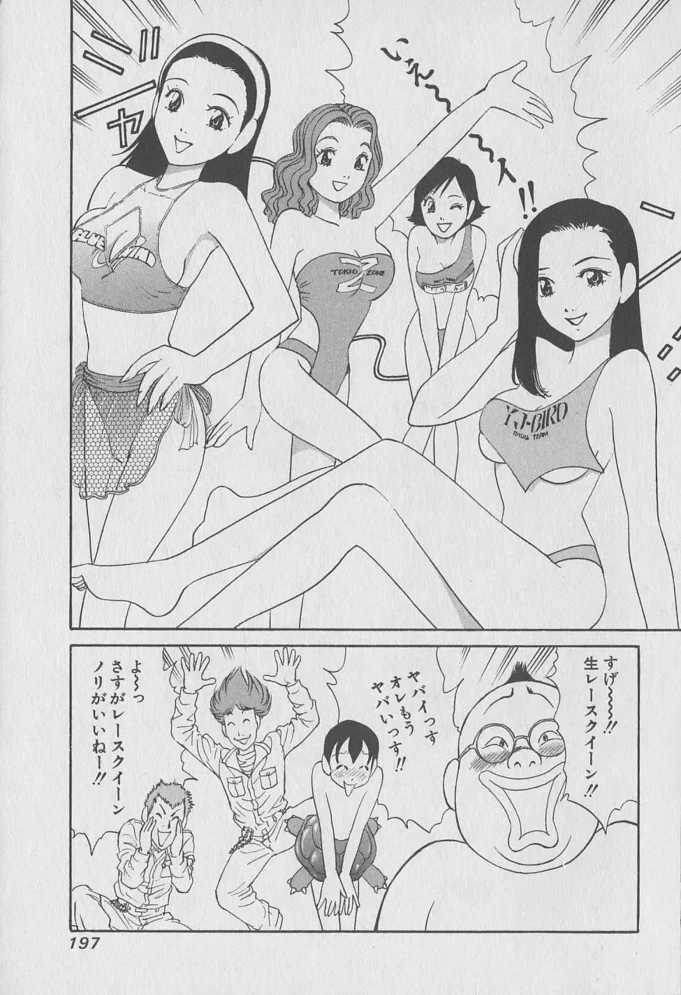 [Hiromori Shinobu] Tokyo Nanpa Street Vol.01 Fhentai - Page 197